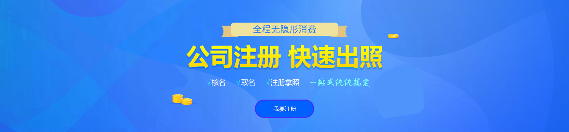 易门注册公司网